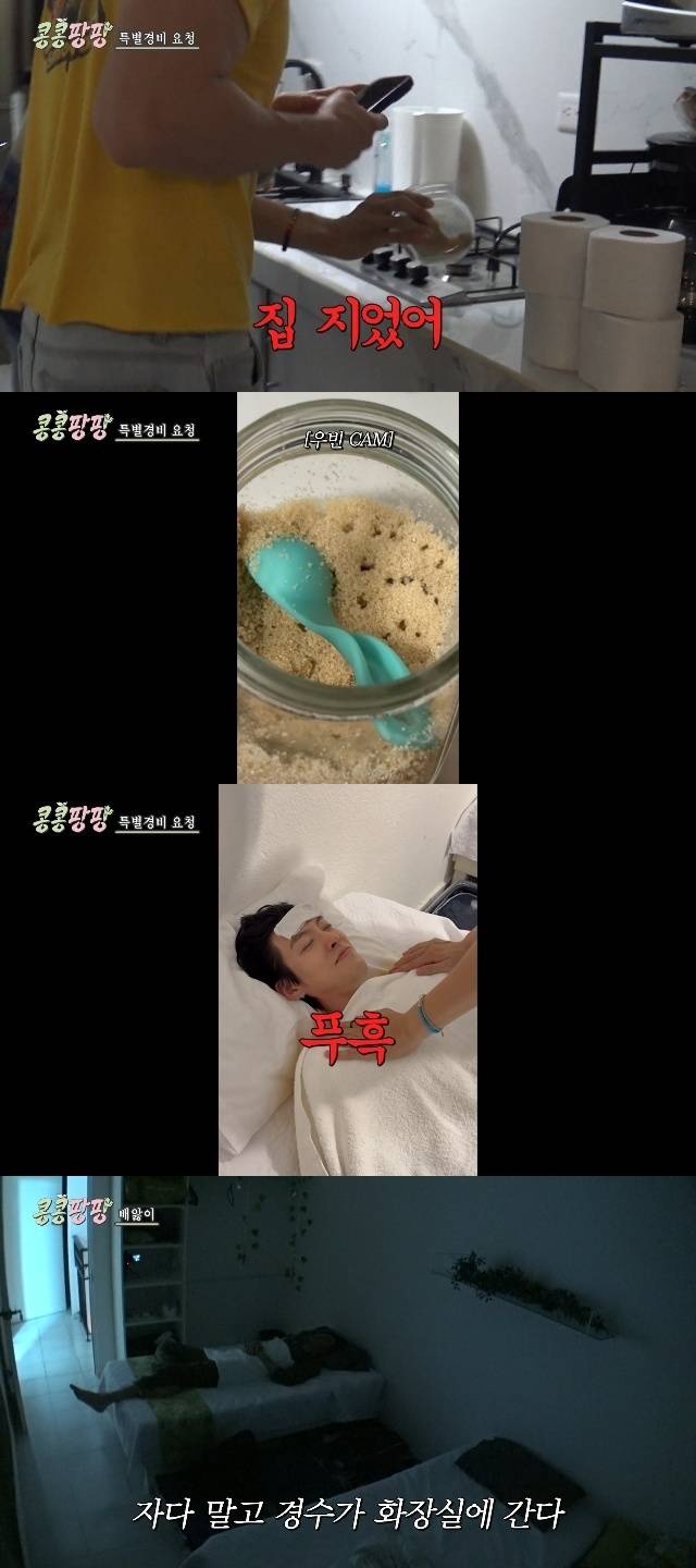 tvN ‘콩 심은 데 콩 나서 웃음 팡 행복 팡 해외 탐방’ 캡처