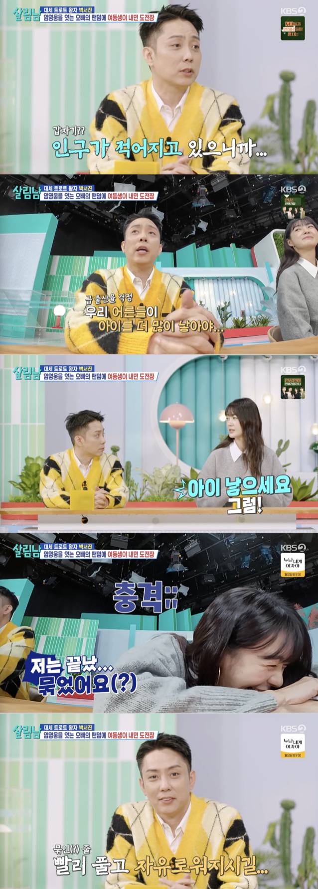 /사진='살림남2' 방송화면 캡쳐