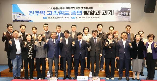 전주시 교통 정책 토론회가 지난 14일 열린 가운데 참석자들이 기념 촬영을 하고 있다. /전주시