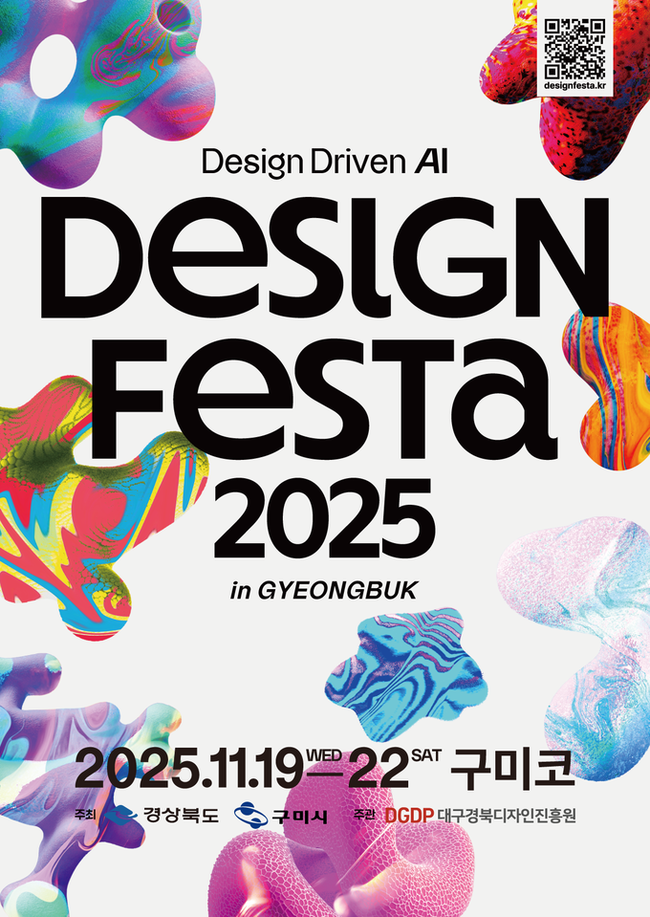 ▲ 오는 19일 개막식을 시작으로 22일까지 나흘간 구미코(GUMICO)에서 열리는 '디자인페스타 in 경북 2025' 홍보물.