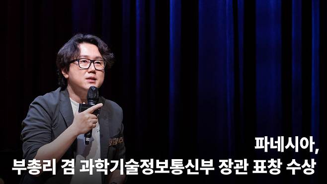 정명수 파네시아 대표