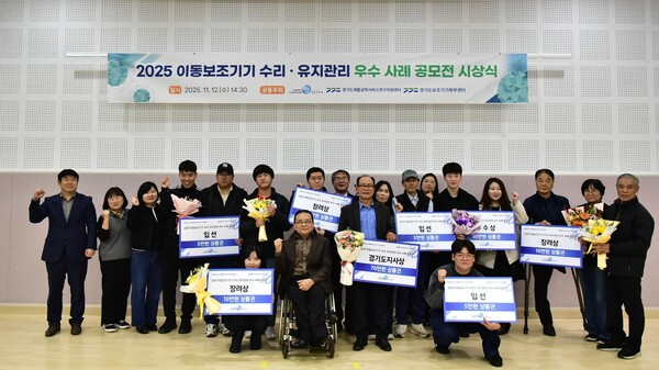 ▲ 춘천시장애인보조기기수리지원센터(센터장 손굉룡, 운영 강원도재활병원)가 경기도재활공학서비스연구지원센터와 행복한동행이 공동 주관한 ‘2025 이동보조기기 수리·유지관리 우수사례 공모전’에서 우수상(2위)을 수상했다.