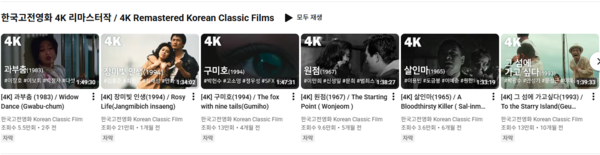 ▲한국고전영화 유튜브 채널에서 볼 수 있는 4K 리마스터작.