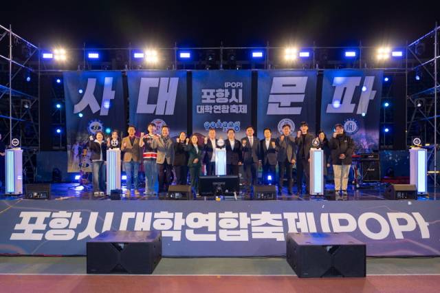 ▲‘2025 포항시 대학연합축제(POP)’가 지난 15일 포항종합운동장 일원에서 지역 대학생과 시민이 참여한 가운데 진행됐다.ⓒ포항시 제공