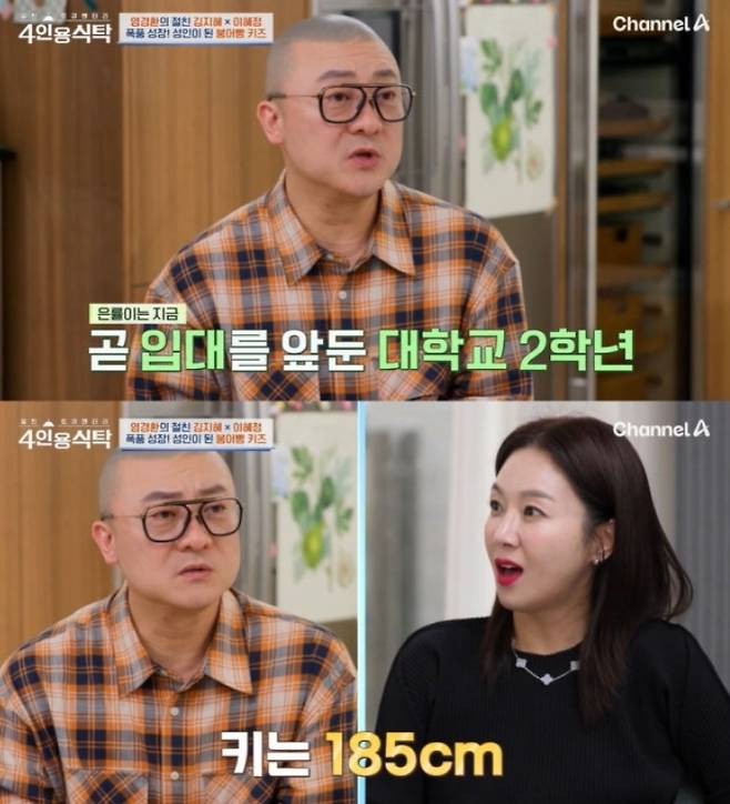 채널A ‘절친 토큐멘터리–4인용 식탁’ 방송 화면 캡처