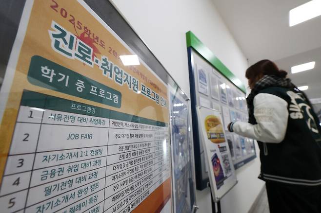 지난 12일 서울의 한 대학교에서 학생들이 취업 게시판을 살펴보고 있다. ⓒ연합뉴스