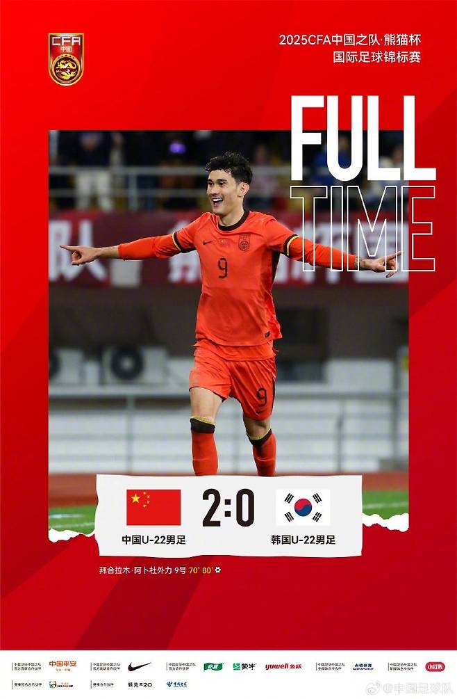 ▲ 이민성호는 이번 판다컵을 통해 지난달 사우디 아라비아 전지훈련의 부진을 만회해야 한다. 당시 한국은 사우디와 평가전에서 0-4, 0-2로 연이어 패하며 치명적인 실수를 노출했다. 아시아권에서도 패배를 쌓고 있는 가운데 중국에도 완패하면서 자존심을 구기고 있다. ⓒ 중국축구협회