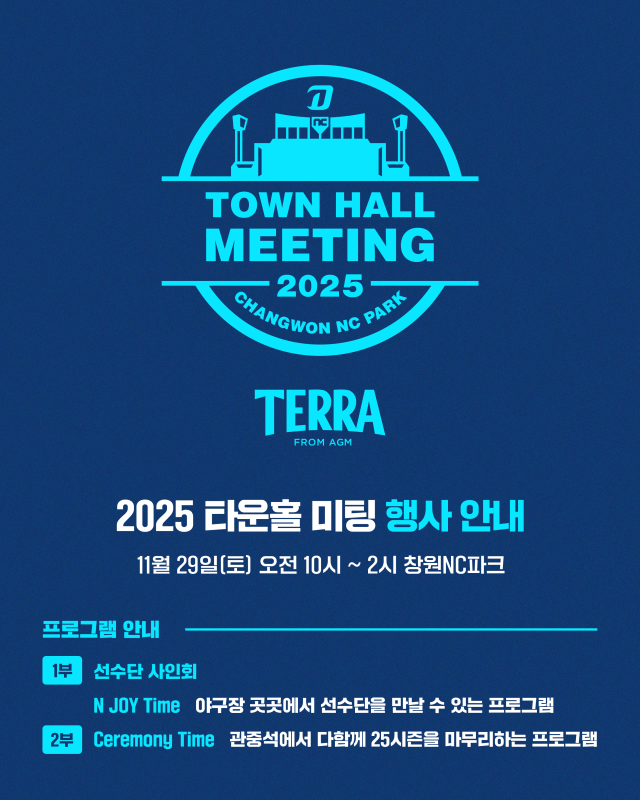 오는 29일 오전 10시 창원NC파크에서 열리는 NC 다이노스 ‘2025 타운홀 미팅’ 포스터./NC 다이노스/