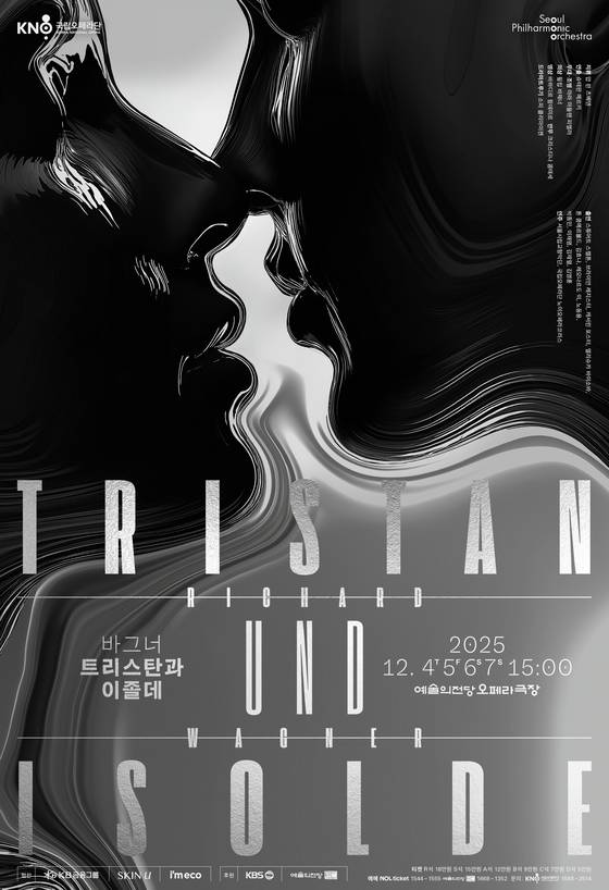 트리스탄과 이졸데 공연 포스터.