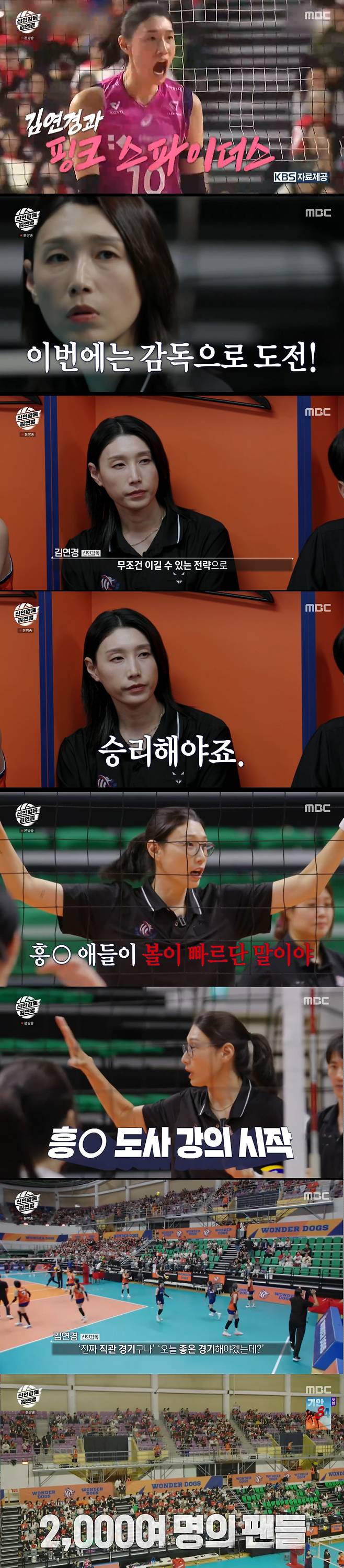 마지막 경기를 하는 원더독스와 흥국생명. /사진=MBC '신인 감독 김연경' 캡처