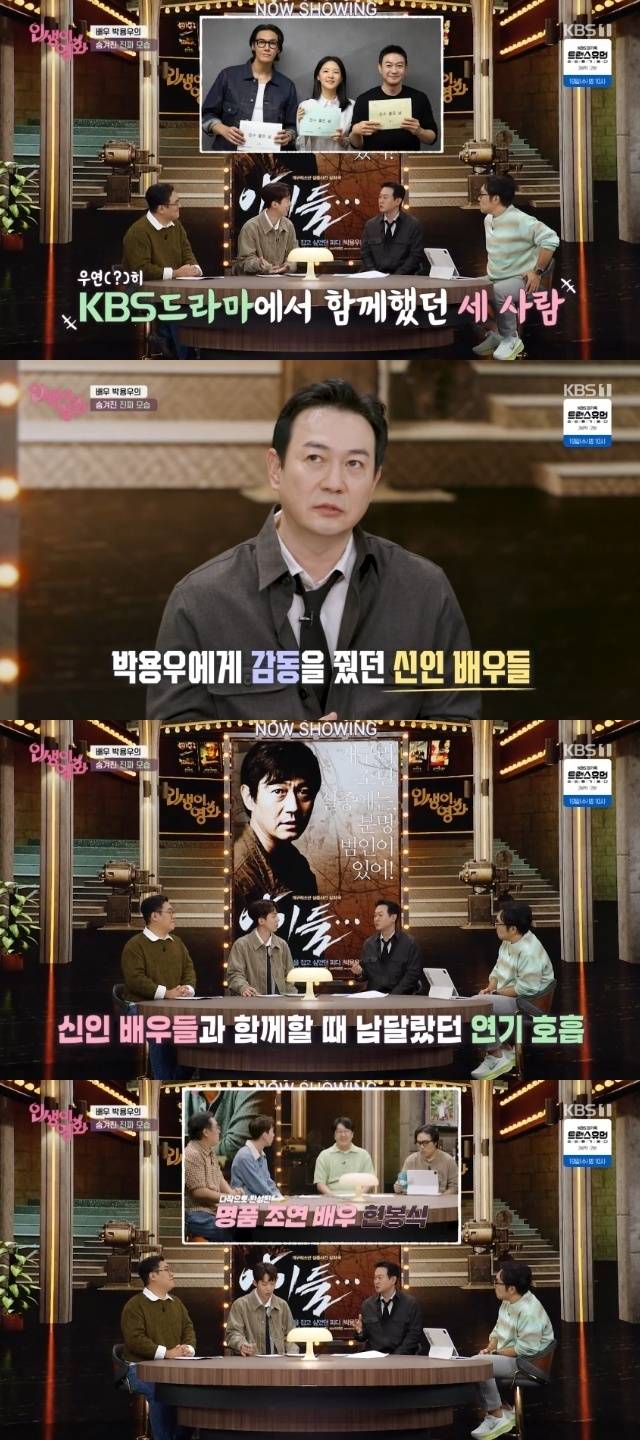 KBS 1TV ‘인생이 영화’ 캡처