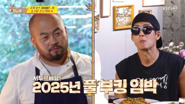 KBS 2TV ‘사장님 귀는 당나귀 귀’ 캡처