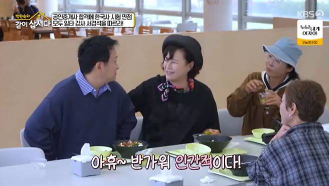 KBS 2TV ‘박원숙의 같이 삽시다’