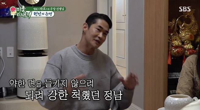 ▲ 출처|SBS '미운 우리 새끼'
