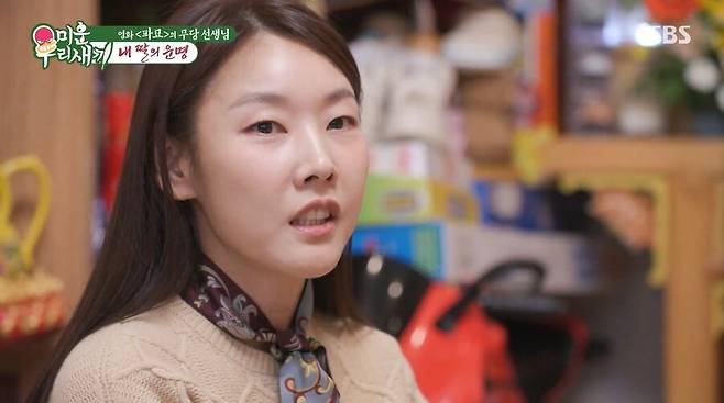 ▲ 출처|SBS '미운 우리 새끼'