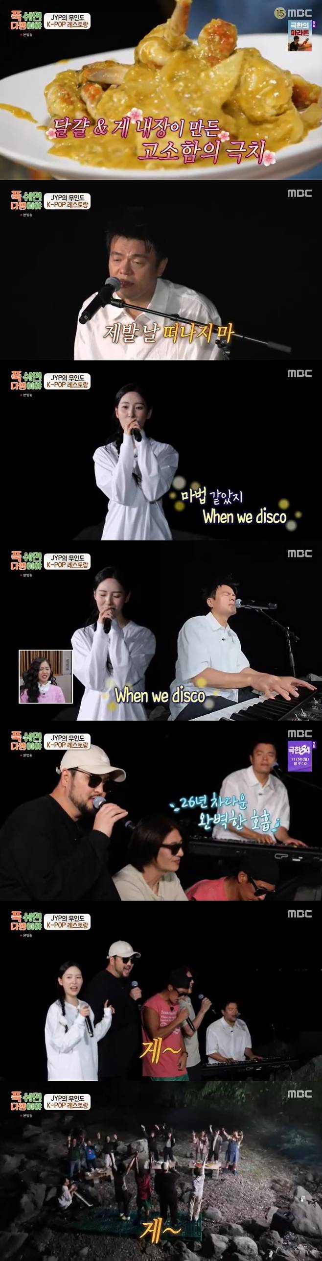 /사진=MBC '푹 쉬면 다행이야' 방송 캡처