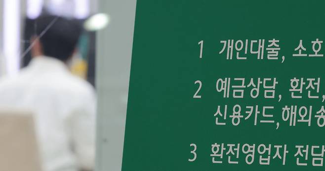 지난 10월 16일 서울 시내의 한 은행 입구에 대출 안내문이 붙어 있다. 연합뉴스