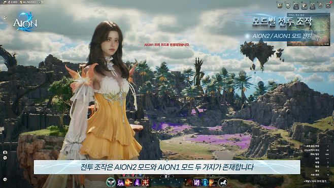 (출처='아이온2' 유튜브 채널).