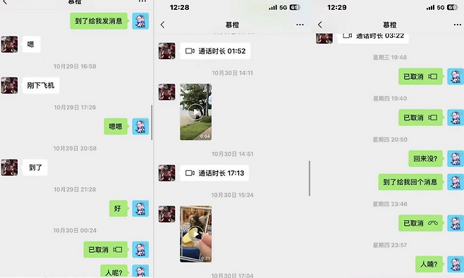 실종된 중국 인플루언서 ‘오렌지언니’와 가족이 나눴던 위챗(WeChat) 대화 캡처. 10월 말 캄보디아 도착 소식을 전한 뒤 짧은 영상통화와 메시지를 주고받다가, 이후엔 통화 취소 기록과 “사람은?”, “계속 답이 없으면 신고하겠다”는 가족의 메시지만 남아 있다. 더우인 캡처