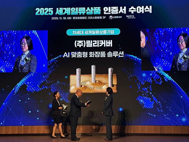 맞춤형 뷰티테크 스타트업 릴리커버가 '2025 세계일류상품(World Class Product of Korea)'으로 선정됐다.