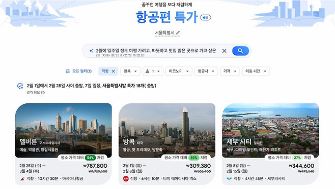 구글 ‘플라이트 딜’