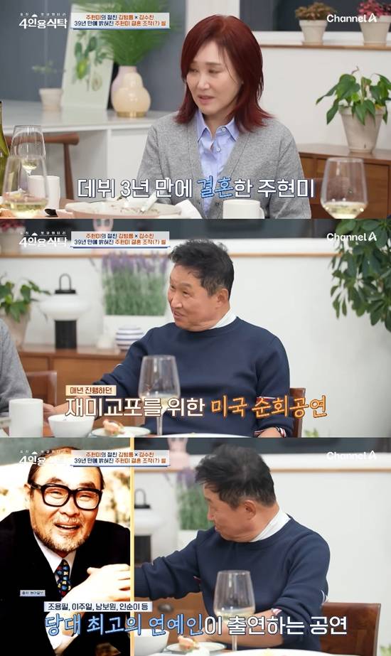 사진= 채널A '절친 토큐멘터리-4인용 식탁' 방송 캡처