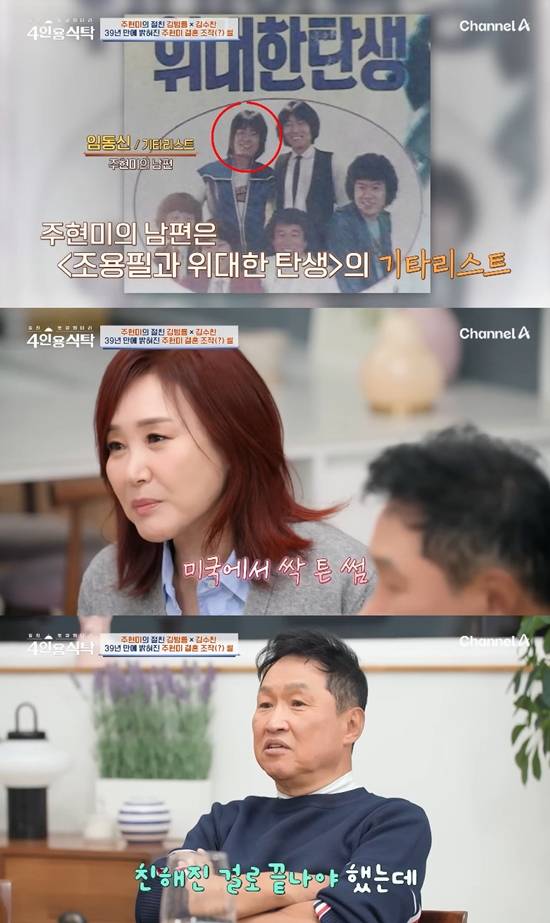 사진= 채널A '절친 토큐멘터리-4인용 식탁' 방송 캡처