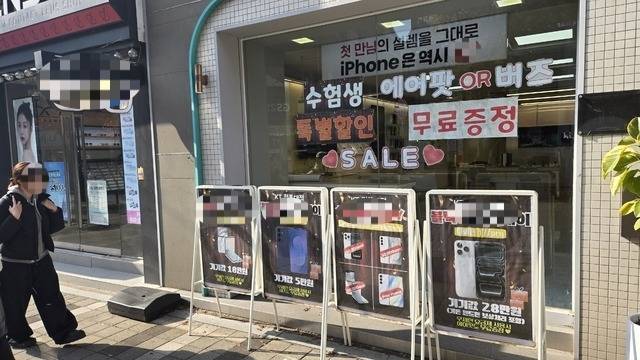 19일 오전 전주시의 한 휴대폰 대리점 앞에 기기값 할인을 알리는 광고판이 서 있다. 김경수 기자