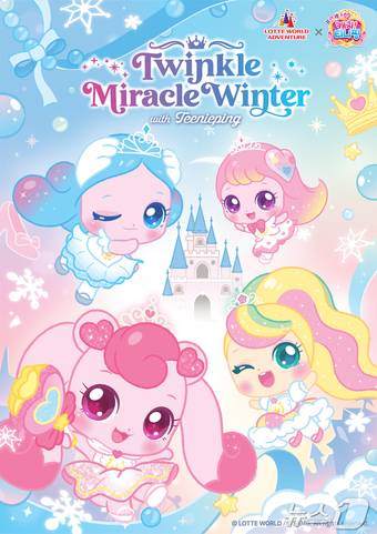 겨울 축제 트윙클 미라클 윈터(롯데월드 제공)