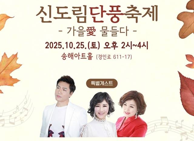 김아영은 지난달 송해아트홀에서 열린 구로구 주민참여 행사 '신도림단풍축제에서는 같은 소속사 가수 홍원빈, 설화 등과 특별 게스트로 출연했다. /스카이엔터테인먼트