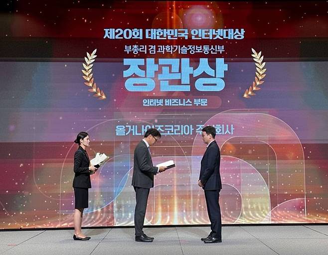 올거나이즈, '대한민국 인터넷대상' 과기정통부 장관상 수상 / 출처=올거나이즈