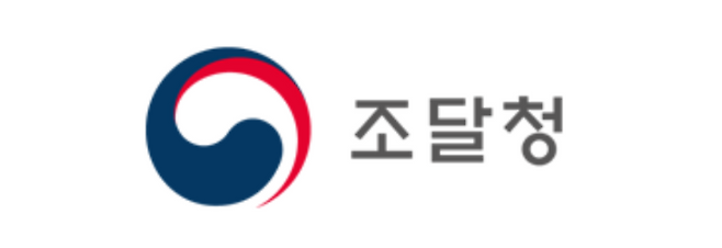 (조달청 제공)