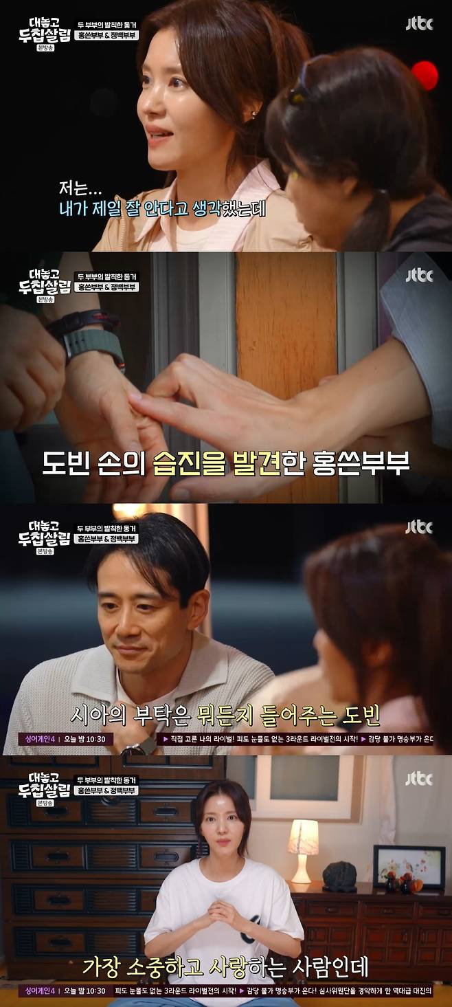 JTBC ‘대놓고 두집살림’ 캡처