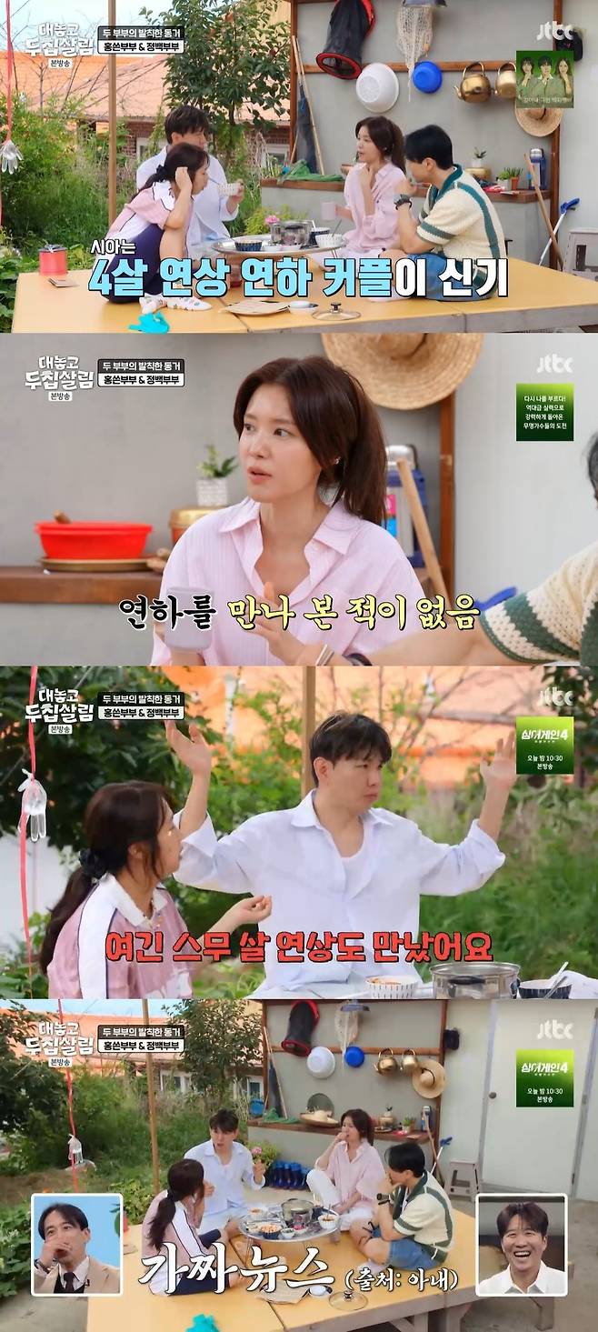 JTBC ‘대놓고 두집살림’ 캡처