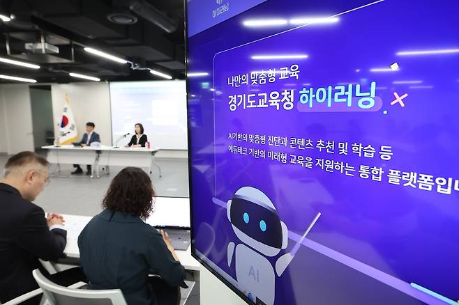 경기도교육청의 AI 기반 교수학습 플랫폼 ‘하이러닝’. 경기도교육청 제공