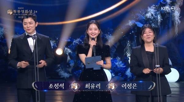 제46회 청룡영화상 / KBS 2TV 생중계 화면 캡처