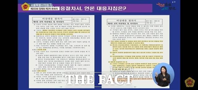 주식회사 한강버스의 사고 비상대응절차 메뉴얼에 선장의 언론지침 대응이 따로 담긴 사실도 확인됐다. /설상미 기자