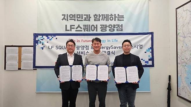 지난 달 24일 ‘LF 스퀘어 광양점 & 에너지 세이버 컨소시엄 서비스 협약 체결식’을 마친 후 강선구 LF스퀘어 광양점 점장(가운데)과 정익철 알에스티솔루션즈 대표(왼쪽), 이휘성 이아이피그리드 대표가 기념촬영을 하고 있다.