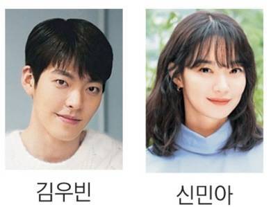 결혼 발표한 배우 김우빈과 신민아.