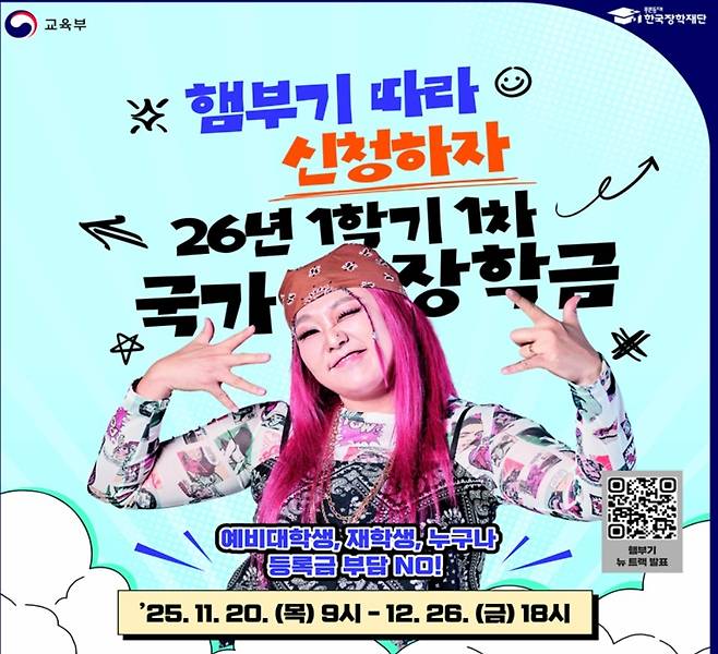 2026학년도 1학기 1차 국가장학금 신청 교육부 제공