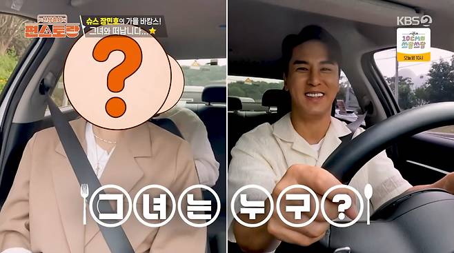 사진=KBS2 '신상 출시 편스토랑'