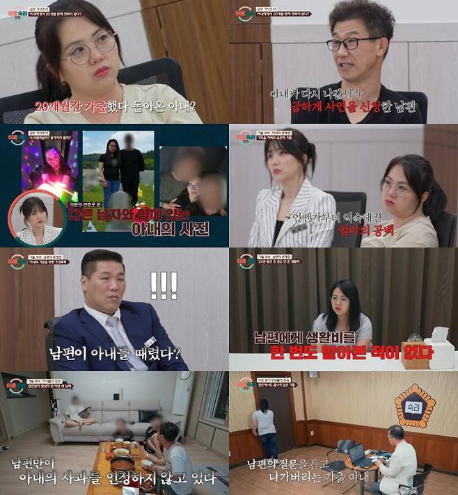 ‘이혼숙려캠프’ 가출 부부 사연 공개 (제공: JTBC)