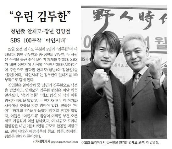 드라마 '야인 시대' 주인공 김두한 역을 맡은 안재모, 김영철. 2001년 11월 23일자.