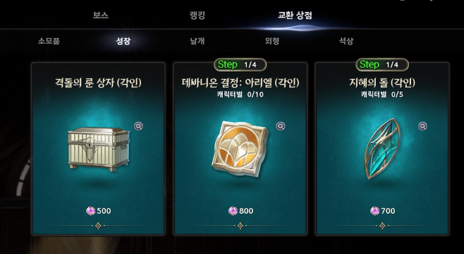 ▲ 악몽 컨텐츠 재화로는 아리엘 노드에 적용되는 데바니온 결정:아리엘 구매 가능