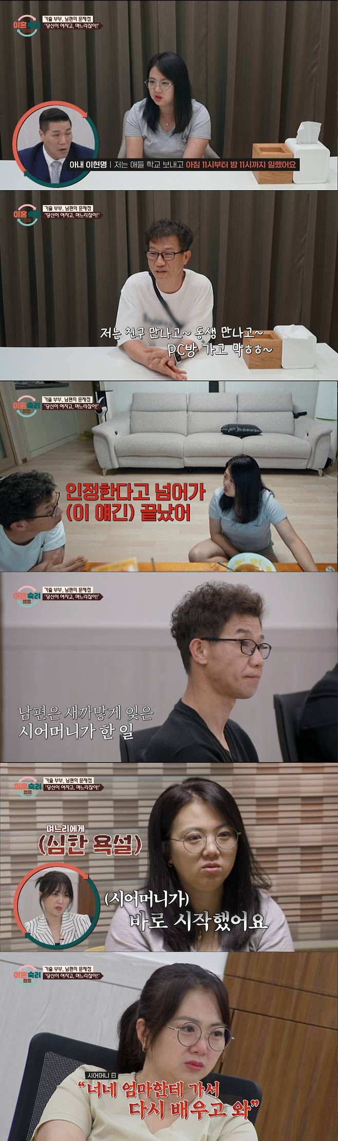 집안일, 시어머니 병수발을 아내에게 다 떠넘긴 남편. /사진=JTBC '이혼 숙려 캠프' 캡처