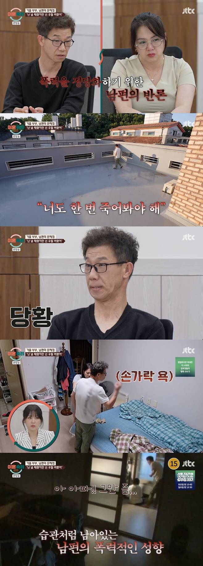 /사진=JTBC 방송화면
