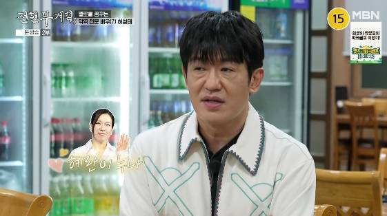 /사진=MBN, 채널S 예능 프로그램 '전현무계획 3'