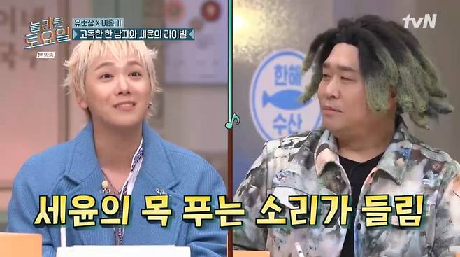 사진=tvN '놀라운 토요일'