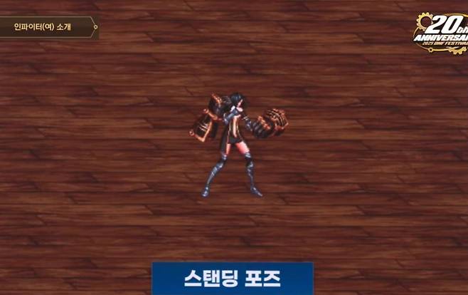 여 인파이터(개발 이미지)