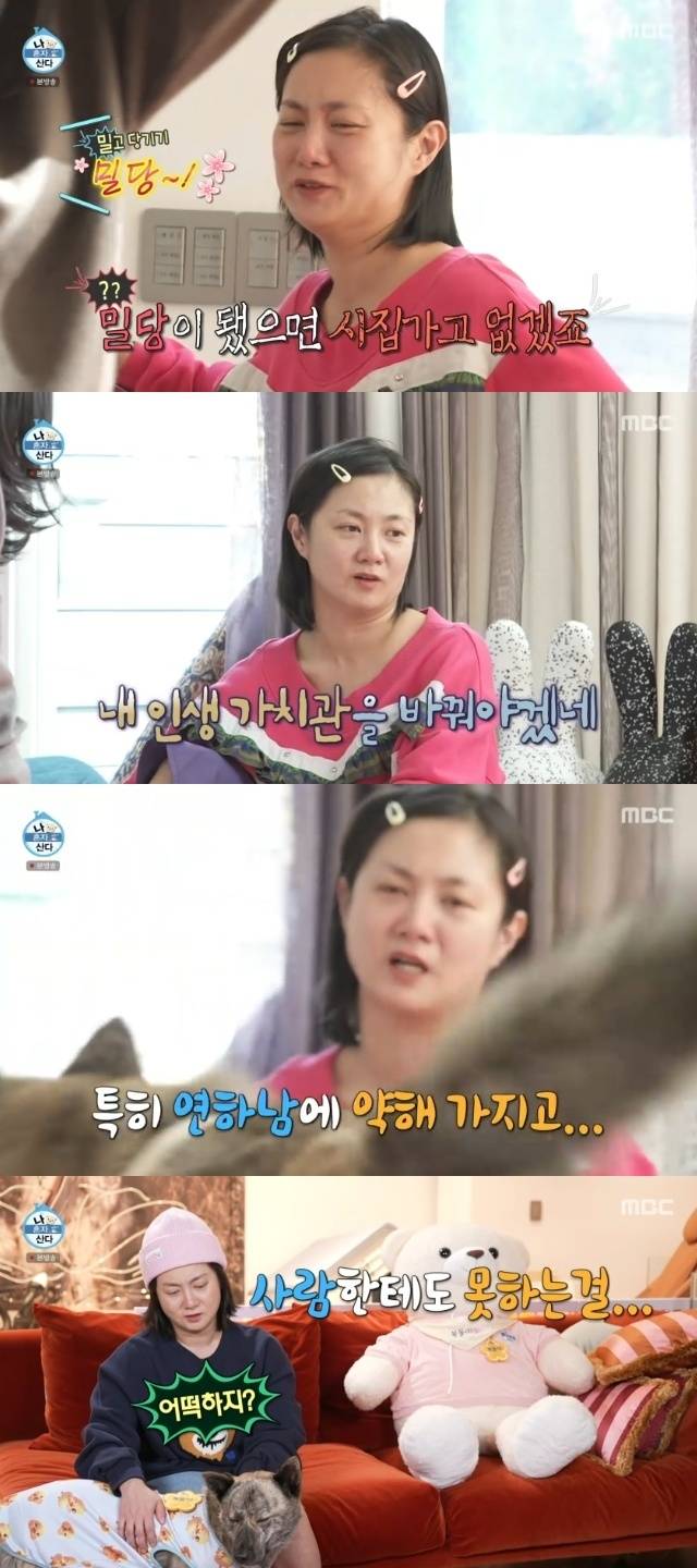 MBC ‘나 혼자 산다’ 캡처